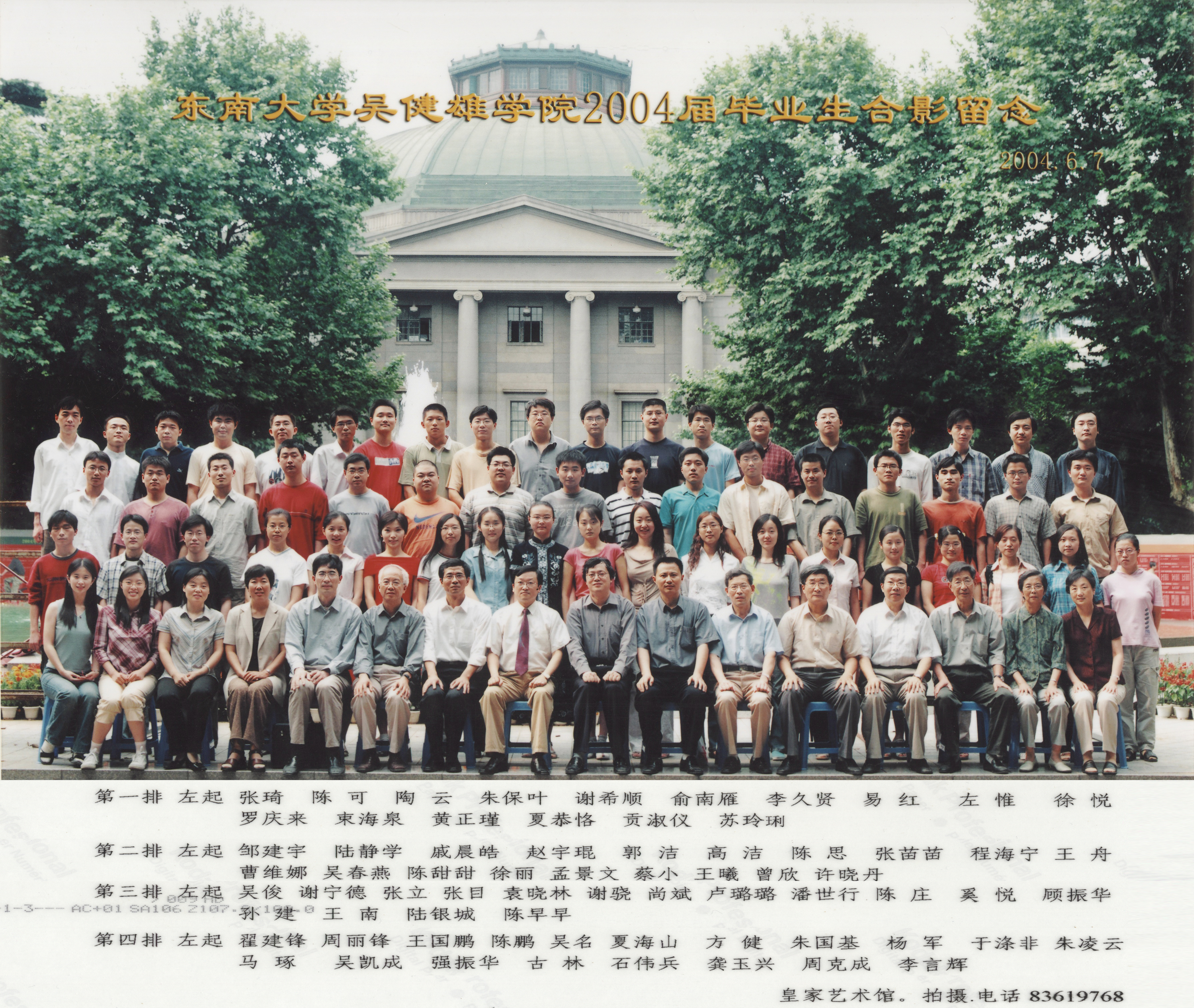 PINNACLE2004届毕业合影
